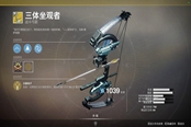 命運(yùn)2天選賽季全武器傷害數(shù)據(jù)詳情