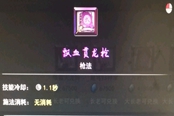 鬼谷八荒洪荒模式槍法優(yōu)缺點分析 核心詞條分享