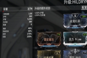 warframe午夜电波间歇3第四周任务及奖励兑换建议