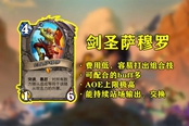 炉石传说剑圣萨穆罗强度分析 剑圣萨穆罗厉害吗