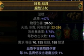流放之路3.13版本药侠千智力抽法杖制作指南