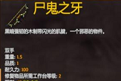 英靈神殿尸鬼之牙制作攻略 尸鬼之牙（尸鬼弓）怎么做