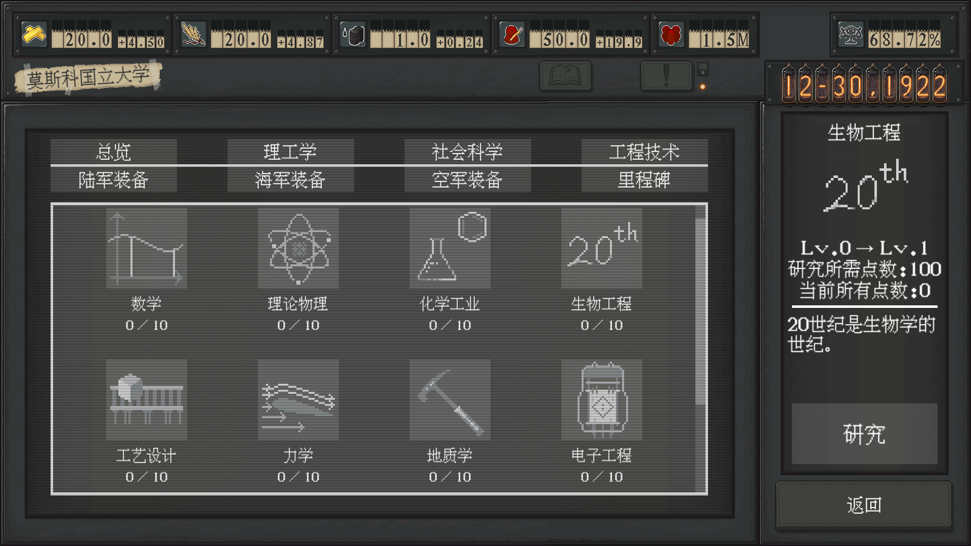 苏维埃模拟器图片