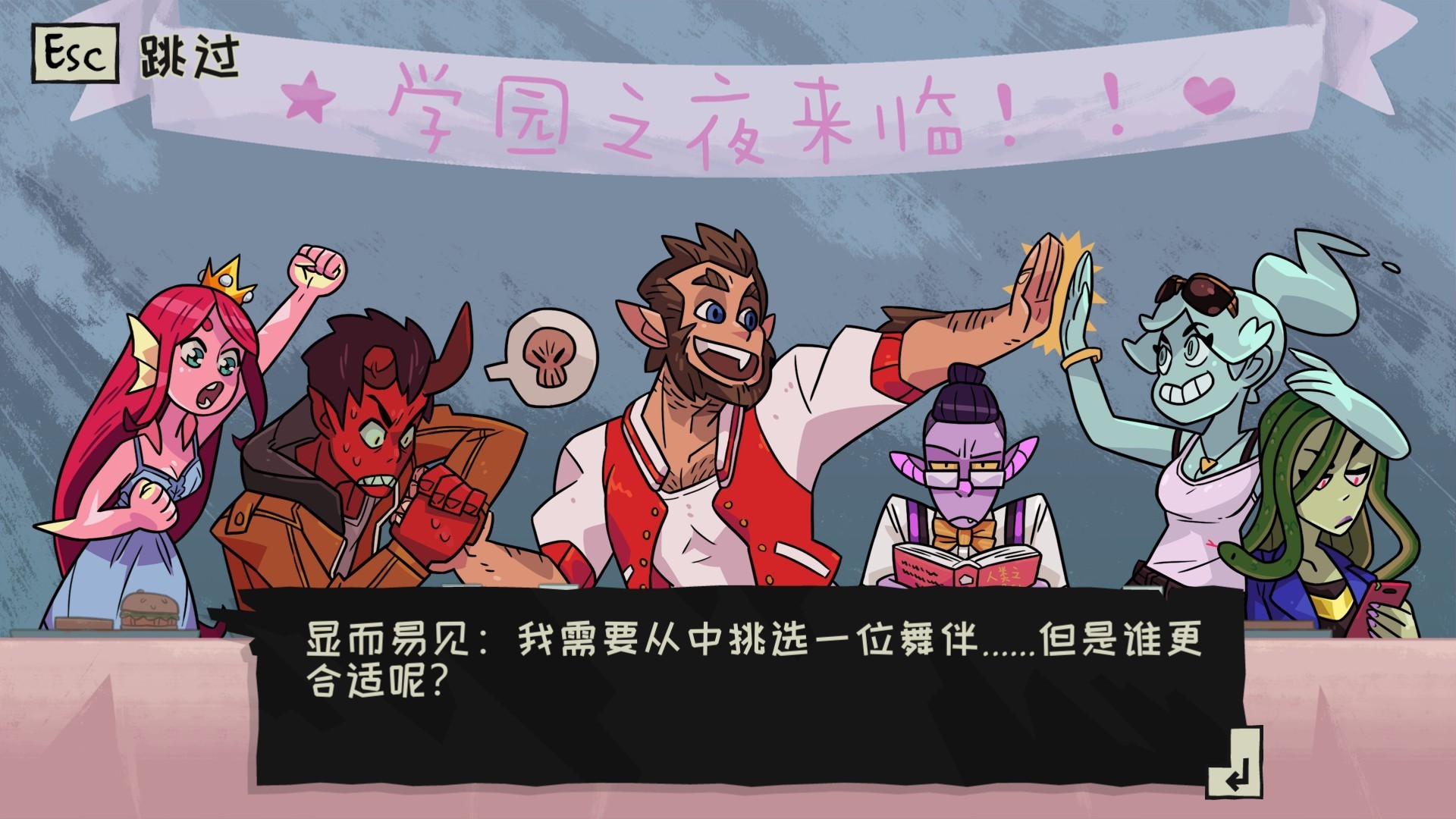魔物学园：毕业舞会大作战图片
