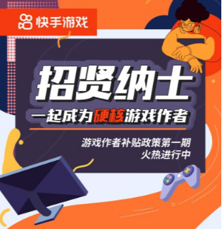 快手招募主机单机游戏视频作者 最高月底薪3万元