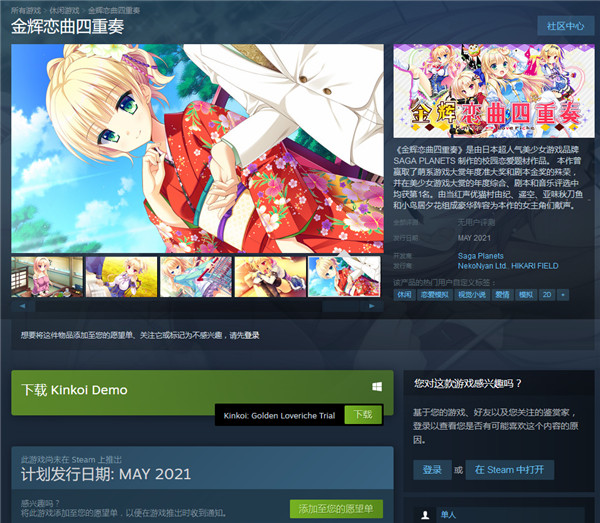 《金辉恋曲四重奏》已在Steam推出试玩版