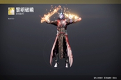 命運(yùn)2天選賽季術(shù)士全金裝皮膚圖鑒
