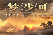 DOTA2夢(mèng)沙河黑洞升華有什么用 黑洞升華技能介紹