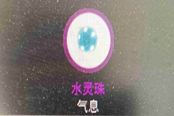 鬼谷八荒高品質(zhì)靈珠掉落規(guī)律分享 掉落機(jī)制一覽