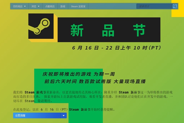 Steam游戏节更名新品节 6月16日开启上百款游戏试玩