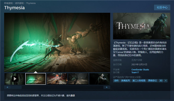魂类动作RPG游戏《Thymesia：记忆边境》上架Steam