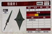 怪物獵人崛起全盾斧外觀及屬性圖鑒 盾斧衍生一覽