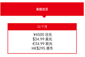 任天堂NS家庭會(huì)員辦理教程 8人年費(fèi)價(jià)格及綁定步驟