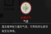 鬼谷八荒化神之氣獲取攻略 化神之氣怎么獲得