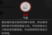 鬼谷八荒道魂獲取方法 悟道素材道魂怎么獲得