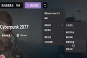《賽博朋克2077》1.2版本閃退解決方法 閃退存檔消失怎么辦