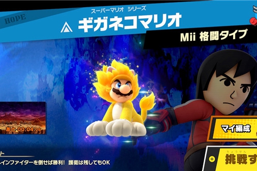 《任天堂大乱斗》将新增马力欧3D世界命魂