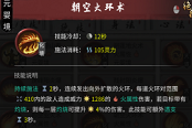 鬼谷八荒悟道火系神魂與領(lǐng)域技能選擇攻略