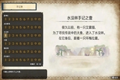 怪物獵人崛起水沒林手記故事解讀 水沒林筆記分析