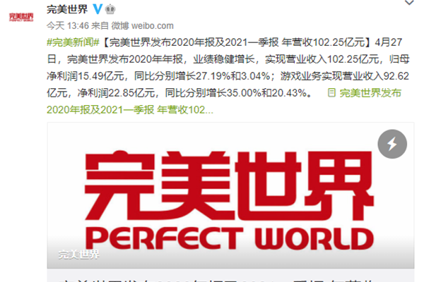 完美世界公布2020年报 营收达102亿元