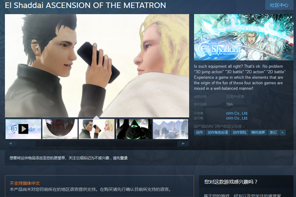 动作冒险游戏《全能之神》上架Steam商城页面