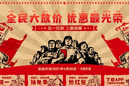 凤凰商城2021五一活动：全民大放价！优惠最光荣！全民大放价！优惠最光荣！