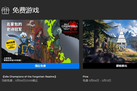 Epic喜+1：《遗忘国度之闲置冠军》 下周将送出《松树》