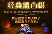 DNF经典黑白棋攻略与玩法教学