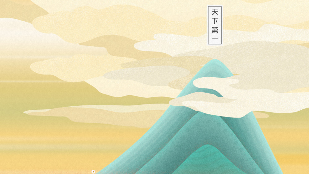 五行游图片