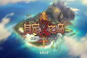 自定义之岛2N3前中后期玩法指南