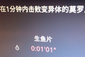 生化危机8在1分钟内击败变异体莫罗快速达成方法