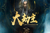 魔兽RPG大劫主装备图鉴大全 全装备属性一览