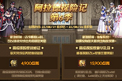 DNF阿拉德探险记第六季奖励内容汇总