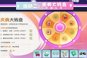 摩尔庄园手游庆典大转盘活动攻略