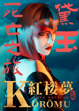 红楼梦幻战⭐202020