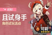 原神1.6嘟嘟可故事集与匣里日月对比分析