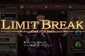 FFBE幻影戰(zhàn)爭角色限界突破材料獲取方法
