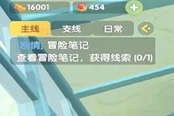 摩尔庄园手游冒险笔记怎么查看 冒险笔记查看方法分享