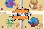 摩尔庄园手游可出售鱼类汇总