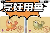 摩尔庄园手游烹饪鱼类大全 烹饪用鱼一览