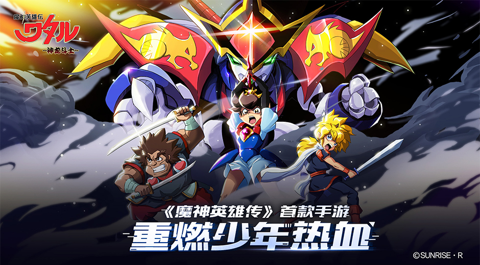 魔神英雄傳圖片
