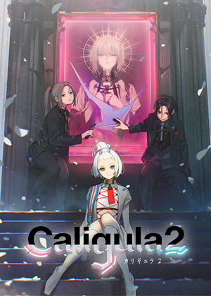 卡里古拉 2