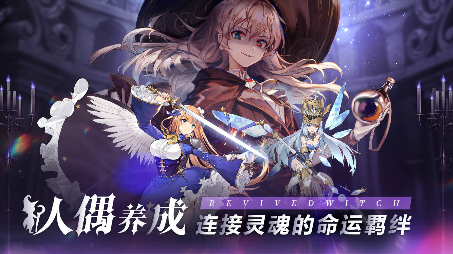復(fù)蘇的魔女圖片