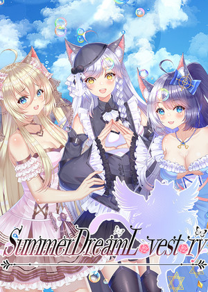 夏戀幻夢