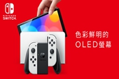 任天堂新机Switch OLED配置及售价介绍