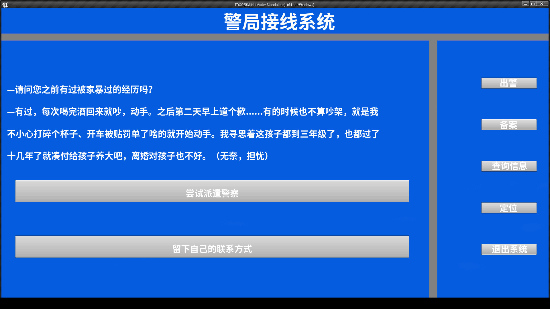 接线员的使命图片