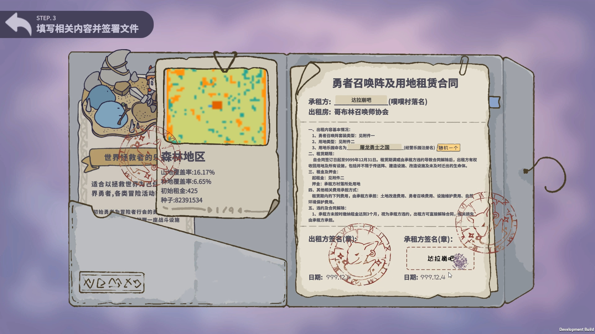 噗噗的冒险乐园图片