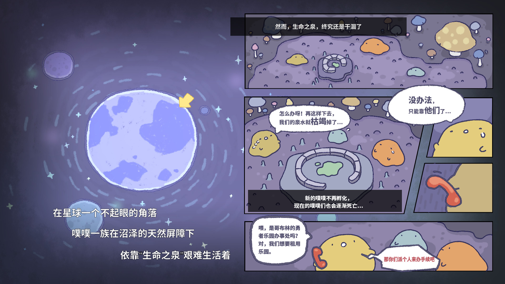 噗噗的冒险乐园图片