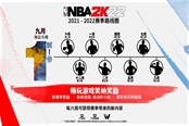 NBA 2K22球员评分top50一览