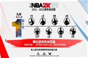 NBA 2K22球員評分top50一覽